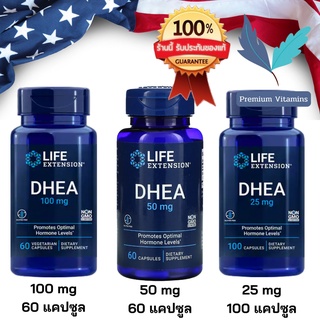 Life Extension DHEA 25 - 100 mg พร้อมส่ง💯%