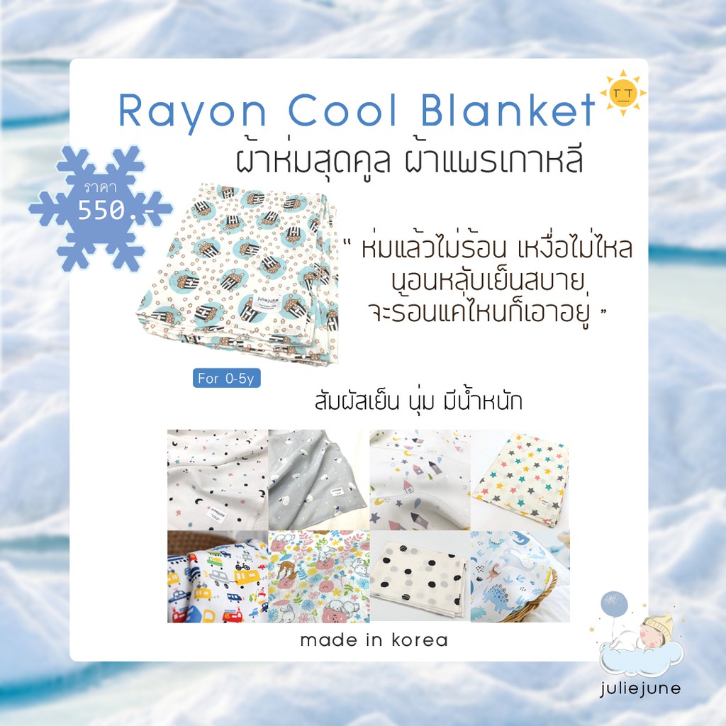 🇰🇷ผ้าห่มผ้าแพรเกาหลี❄️นุ่มเย็นสบายมาก❄️Rayon cool blanket