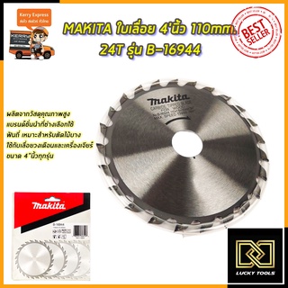 MAKITA ใบเลื่อย 4นิ้ว 110mm.24T รุ่น B-16944