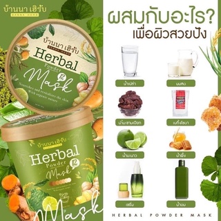 สครับบ้านนาเฮิร์บ 🌿🌿Herbal Mask