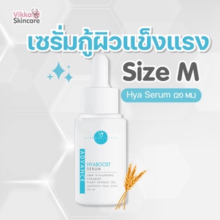 Hya Advance Hyaboost serum สร้างผิวให้แข็งแรง #เซรั่มกู้ผิว