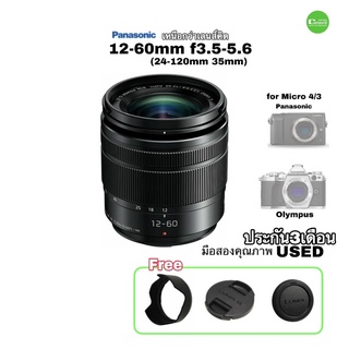 Panasonic 12-60mm f3.5-5.6 Lens Lumix G เลนส์ซูม คุณภาพดี for Panasonic Olympus Micro 4/3 มือสอง used สภาพสวย มีประกัน