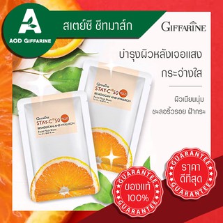 มาสก์ซี สเตย์ซี 50 พลัส มาสก์ชีต กิฟฟารีนGiffarine Stay - C 50 Plus Repairy ( Betaglucan) Facial Mask Sheet #ไม่ต้องล้าง