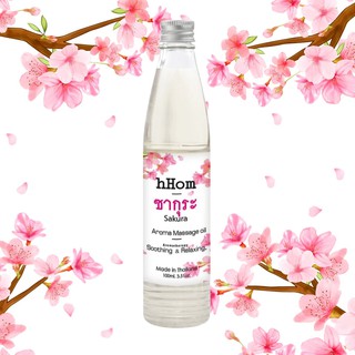 น้ำมันนวดอโรมาสปา กลิ่น ซากุระ 100 ml   Aromatherapy  Massage Oil - Sakura