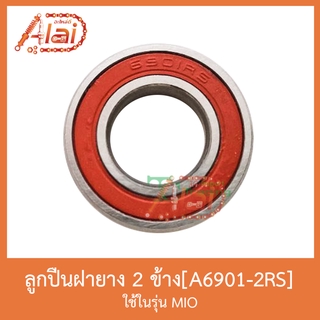 A6901-2RSลูกปืนฝายาง2ข้าง MIO