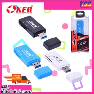 อุปกรณ์อ่านการ์ด การ์ดรีดเดอร์ OKER C-3503 2 IN 1 USB3.0 CARD READER READER/WRITER (สีดำ สีขาว สีฟ้า) รับประกัน 6 เดือน