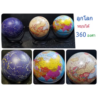 ลูกโลกหมุน 360 องศา ลูกโลก pvc  ขนาดเส้นผ่านศูนย์กลาง  12  cm