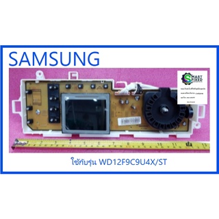 บอร์ดเครื่องซักผ้าซัมซุง/MAIN/SAMSUNG/DC92-01521A/อะไหล่แท้จากโรงงาน