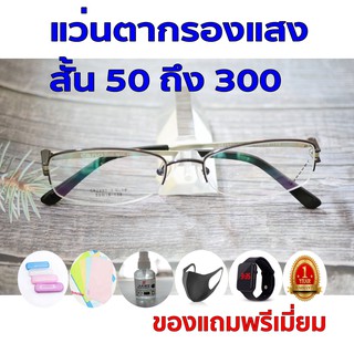 ซื้อ1ฟรี5 รับประกัน1ปี แว่นตาทรงดี แว่นตาอ่านหนังสือ ค่าสายตาสั้น 50ถึง300