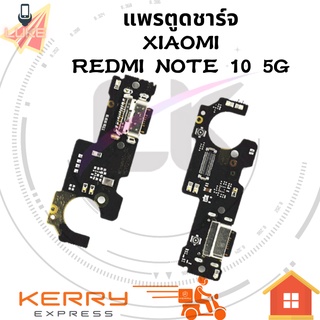 แพรตูดชาร์จ redmi NOTE 10 5G แพรก้นชาร์จ XIAOMI REDMI 10 5G Charging Connector Port Flex Cable