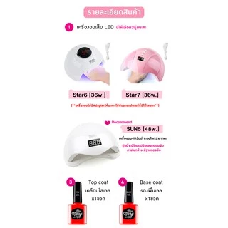 พร้อมส่ง⚡ชุดทําเล็บเจล เครื่องอบ SUN LED 48w. 110w. สีเจล20สี ตะไบเล็บ น้ำยาล้างเล็บ เซ็ททำเล็บ