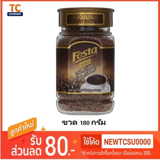 เฟสต้าโกลด์ฟรีซดรายคอฟฟี่ กาแฟสำเร็จรูป ขวด 180กรัม