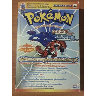 หนังสือบทสรุป Pokemon Ruby &amp; Sapphire (GBA)