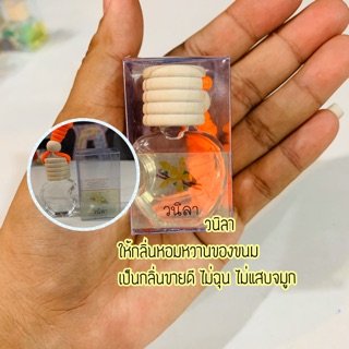 1 แถม 1 น้ำหอมติดรถยนต์ กลิ่นวนิลา ขนาด 5 ml.