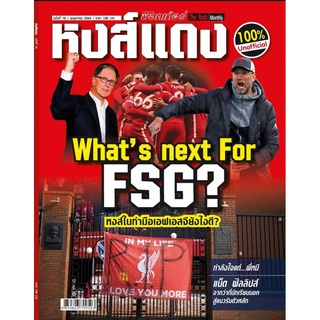 หงส์แดง ฉบับที่ 18 Liverpool