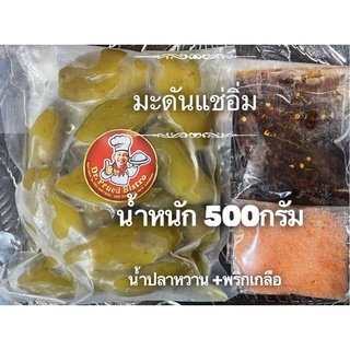 มะดันแช่อิ่มแถมน้ำปลาหวานและพริกเกลือ สูตรโบราณ เกรดพรีเมี่ยม ดีต่อสุขภาพไม่มีสารเจือปน น้ำหนัก 500 กรัม