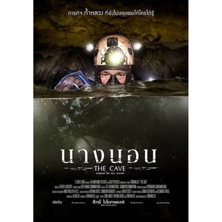 นางนอนภาพมาสเตอร์-เสียงไทยมาสเตอร์dvdแผ่นพร้อมปกซอง