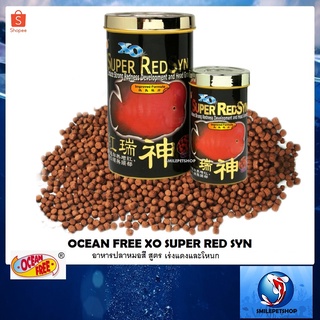 XO Super Red Syn (อาหารปลาหมอสี สูตรเร่งแดงและโหนก โปรตีนและไขมันสูงทำให้โหนกใหญ่ เร่งสีด้วยสารสกัดธรรมชาติ)