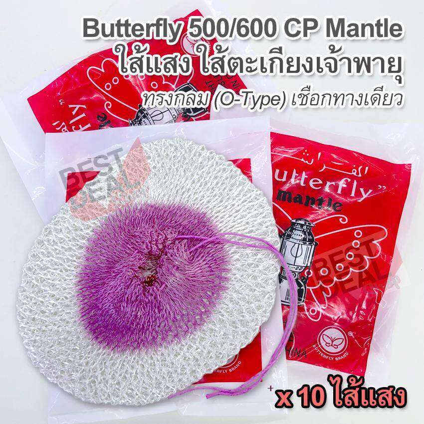 10 x Rayon Lantern Mantles Lamp 500/600 CP อะไหล่ไส้แสง ไส้ตะเกียงแก๊ส ไส้ตะเกียงเจ้าพายุ ไส้แสง ไส้