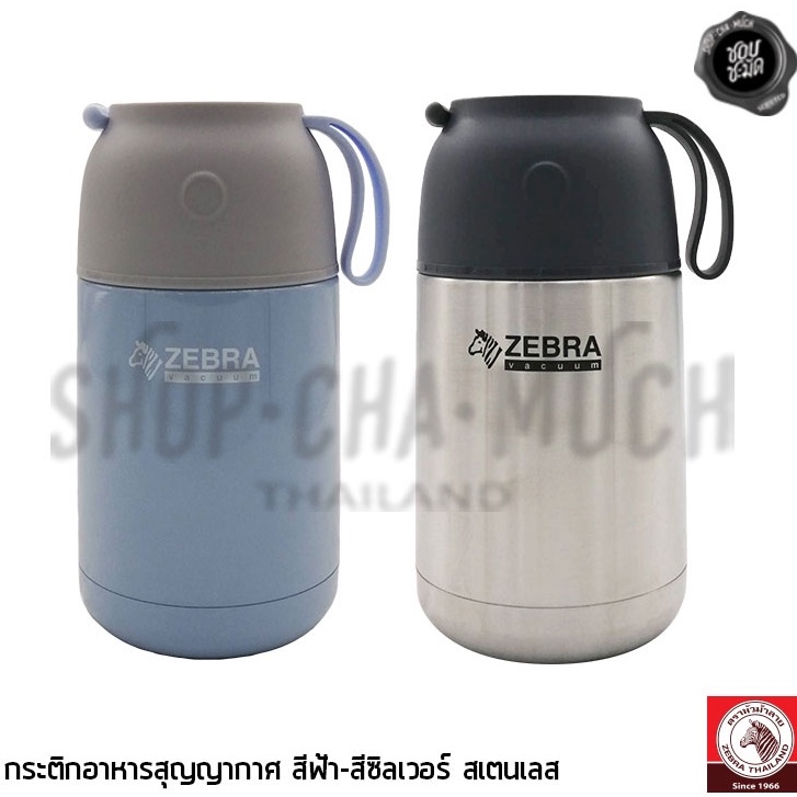 กระติกอาหารสุญญากาศ 9.5x11x19 ซม. 0.65 ลิตร สเตนเลส Zebra หัวม้าลาย - 1 ใบ
