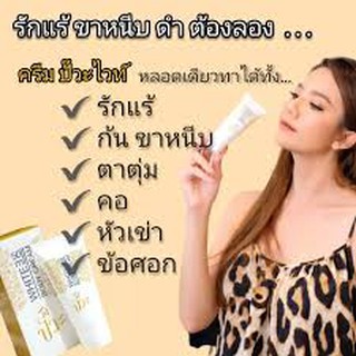 ปั๊วะ Puaw white body cream ครีมทารักแร้ขาว ระงับกลิ่นกาย ใช้แทนโรลออนได้ไม่คราบเหลือง