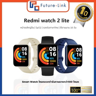 นาฬิกา Xiaomi Redmi Watch 2 Lite New Smart Watch โหมดออกกำลังกายมากกว่า100 โหมด SpO2 ประกันศูนย์ไทย 1 ปี