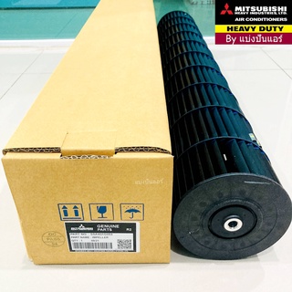 ใบพัดลมคอยล์เย็น กรงกระรอกมิตซู Mitsubishi Heavy Duty ของแท้ 100% Part No. SSA431G053