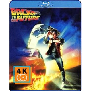 หนัง Blu-ray Back to the Future (1985) เจาะเวลาหาอดีต