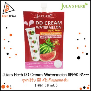 Jula’s Herb DD Cream Watermelon SPF50 PA+++ จุฬาเฮิร์บ ดีดี ครีมกันแดดแตงโม  1 ซอง ( 8 ml. )