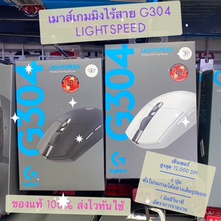 ☘️📘(*ของแท้ 100% ส่งไวทันใจ*) LOGITECH GAMING GEAR G304 LIGHTSPEED WIRELESS