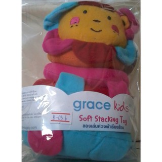 Gracekids- ของเล่นห่วงผ้าเรียงซ้อน ลายสิงโต