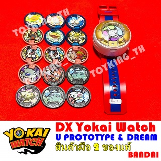 โยไควอช Dx Yokai Watch Dream U PROTOTYPE นาฬิกาโยไควอช ของแท้ Bandai