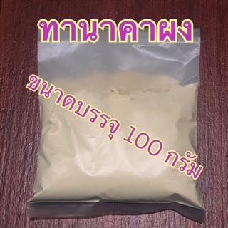 ทานาคา บรรจุ 100 กรัม