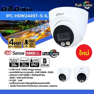 DAHUA กล้องวงจรปิด 4 ล้านพิกเซล รุ่น DH-IPC-HDW2449T-S-IL Fixed-focal Eyeball WizSense Network Camera