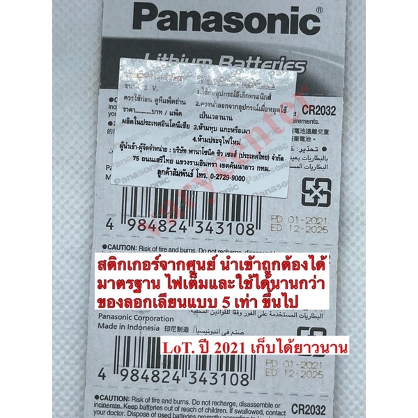 ? แท้ 100% ถูกสุดๆ ขายยกแพ็ค (5ก้อน) ถ่าน Panasonic CR2016,CR2025,CR2032 ผลิตปี 2021