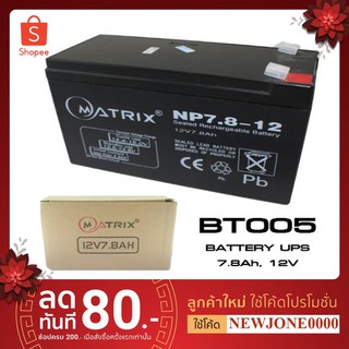 แบตเตอรี่แห้ง แบต UPS Battery 12V 7.8Ah/12V 9Ah/12V 12Ah Matrix