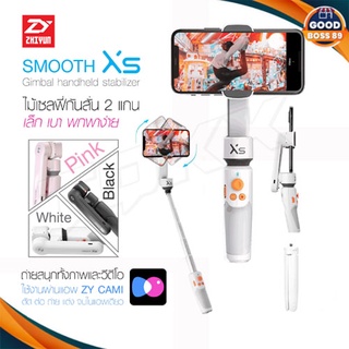 Zhiyun Smooth XS ไม้เซลฟี่ ไม้กันสั่น สำหรับมือถือ ไม้กันสั่นสำหรับสมาร์ทโฟน ดีไซน์พับเก็บได้ แบตอึดใช้งานได้นาน