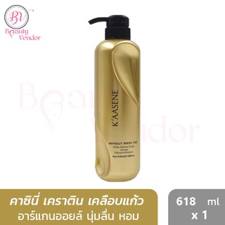 KAASENE คาซีนี่ เคราติน เคลือบแก้ว Keratin Argan Oil อาร์แกน ออยล์ 618 มล. (ระวังของลอกเลียนแบบ)