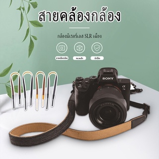 สายคล้องกล้อง สายกล้อง ยีนส์เส้นเล็ก Camera strap