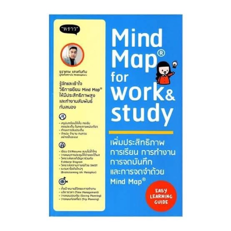 mind map for work and study ถูกที่สุด พร้อมโปรโมชั่น เม.ย. 2026 | BigGo ...