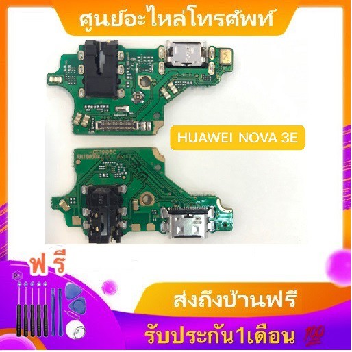 สายแพรตูดชาร์จ USB HUAWEI NOVA 3E