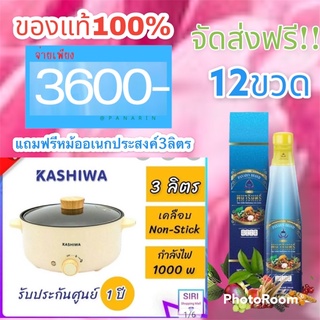 น้ำมังคุดพนารินทร์12ข.3600บ.ส่งฟรีแถมหม้ออเนกประสงค์3ลิตร