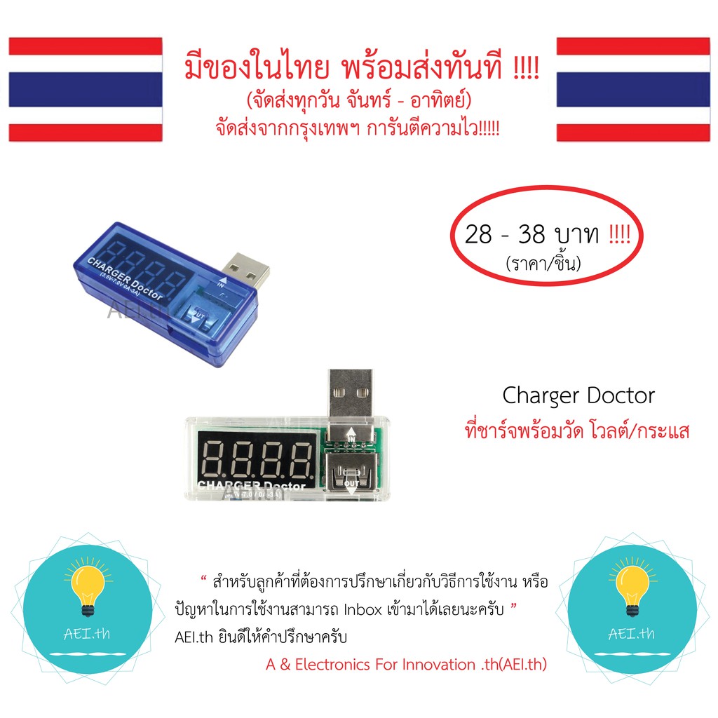 Charger Doctor ที่ชาร์จ พร้อมวัด กระแส โวลต์/แรงดันไฟฟ้า ใช้ตรวจสอบการชาร์จไฟได้และตรวจสอบคุณภาพการชาร์จ พร้อมส่ง!!!! – โปรปัง
