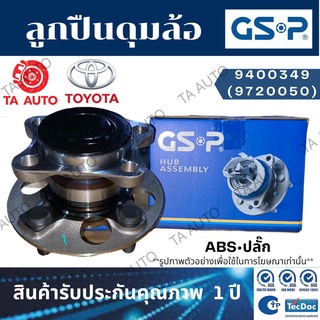 GSPลูกปืนดุมล้อ(หลัง)โตโยต้า เซียนต้า SIENTA(NSP170)ปี15-ON(ABSปลั๊ก)/9400349