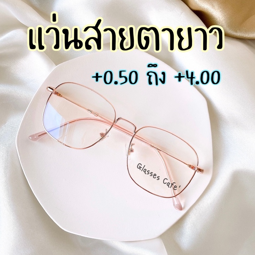 (ใหม่) แว่นสายตายาว แว่นกรองแสง แว่นอ่านหนังสือ ค่าสายตา +0.50 ถึง +4.00 แว่นทรงเหลี่ยม แว่นสไตล์เกาหลี (7513)