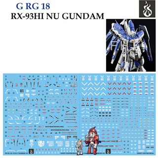 ดีคอลน้ำ [Ghost] RG 18 RX-93 HI-V GUNDAM #01 1/144 Fluorescent WATER DECAL GRG18 GRG 18 RG18