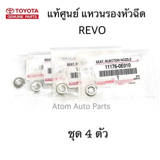 TOYOTA (จำนวน 4 ตัว) แท้ศูนย์ แหวนรองหัวฉีด REVO รหัส.11176-…