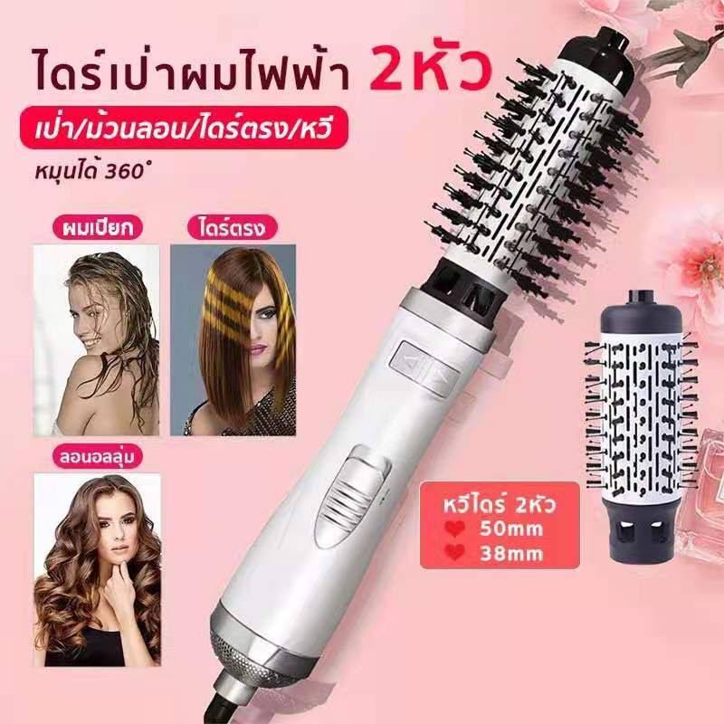 Shinon ไดร์ม้วนผม 2in1 แปรงม้วนผม​ หวีไดร์​ แปรงม้วนผมอัตโนมัติ​​​ มี​ 2​ หัว​แกน รุ่น SH-8828