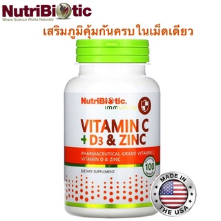 ส่งไว⚡️NutriBiotic Immunity วิตามินดี3 เสริมภูมิคุ้มกัน Vitamin C D3 Zinc 100 Capsules