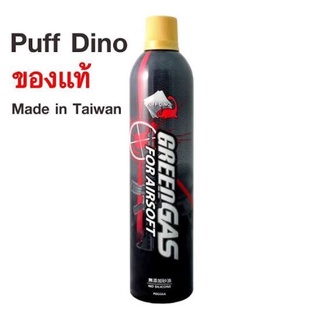 Puff Dino ไดโน ฝาทอง 12 kg Green แกส จากประเทศไต้หวัน ของแท้  1 กระป๋อง 220฿